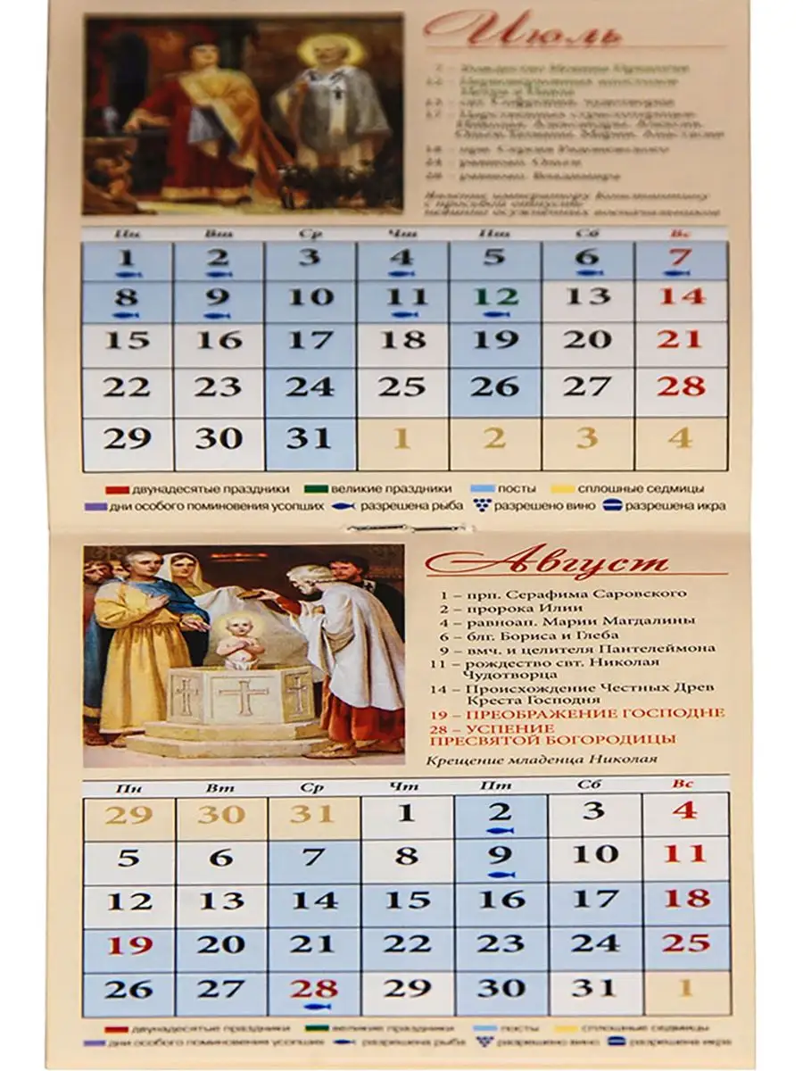 Православный календарь на 2024 год карманный на скрепке православный  календарь 2024 32396812 купить в интернет-магазине Wildberries