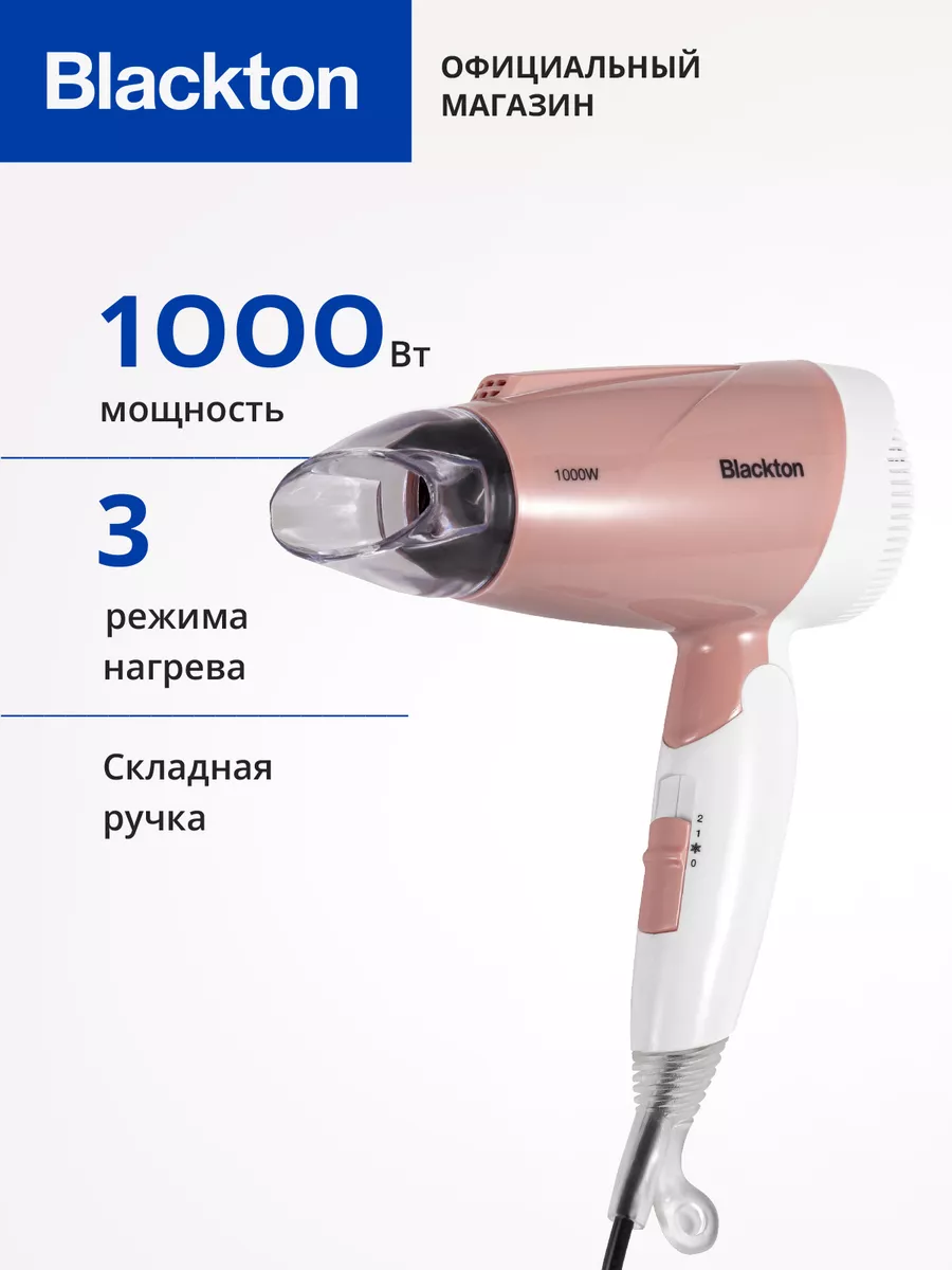 Фен для волос Bt HD 1001 C мощность 1000Вт Blackton 32396849 купить за 512  ₽ в интернет-магазине Wildberries