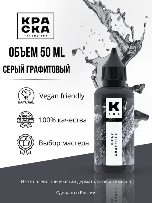 Черная краска для тату