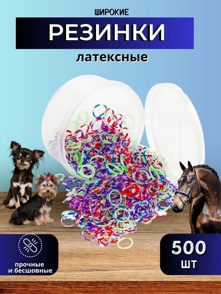 Резинки для гривы лошади Sweethorse 32397267 купить за 355 ₽ в  интернет-магазине Wildberries