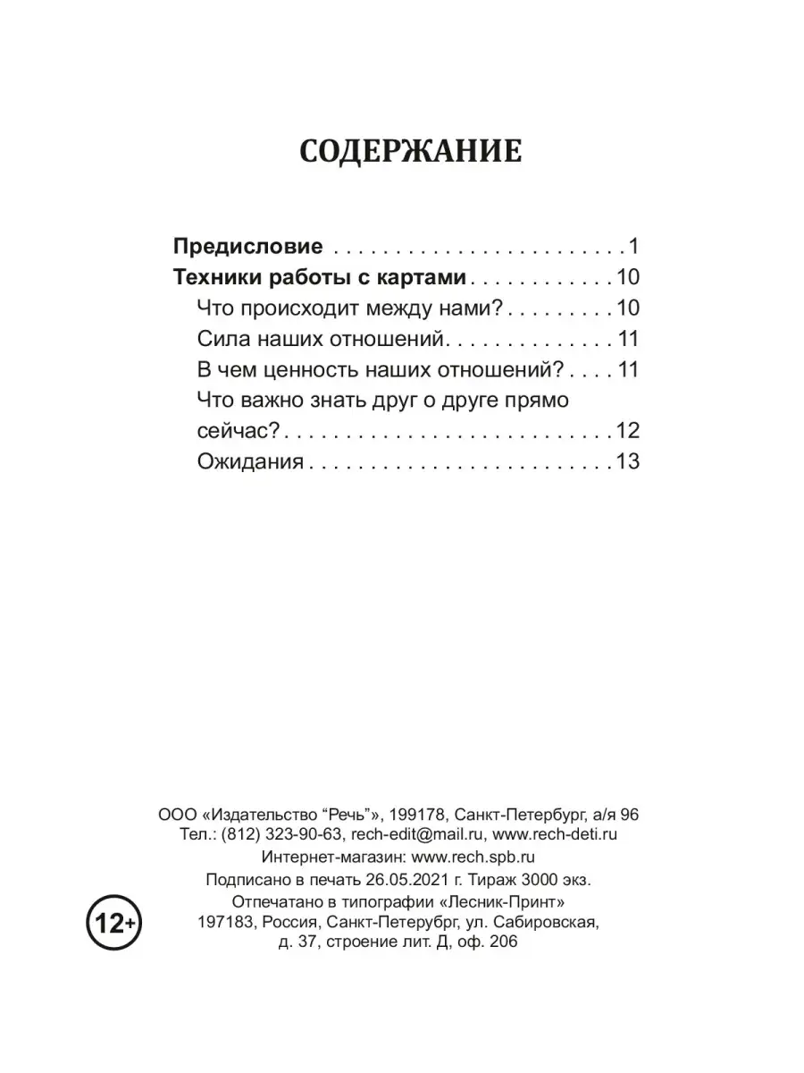 МАК. Однажды мы встретились Издательство Речь 32397284 купить за 498 ₽ в  интернет-магазине Wildberries