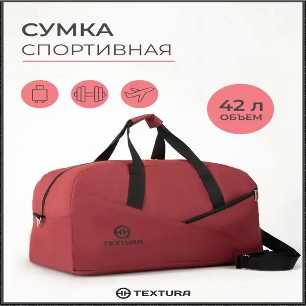 Сумка спортивная на молнии