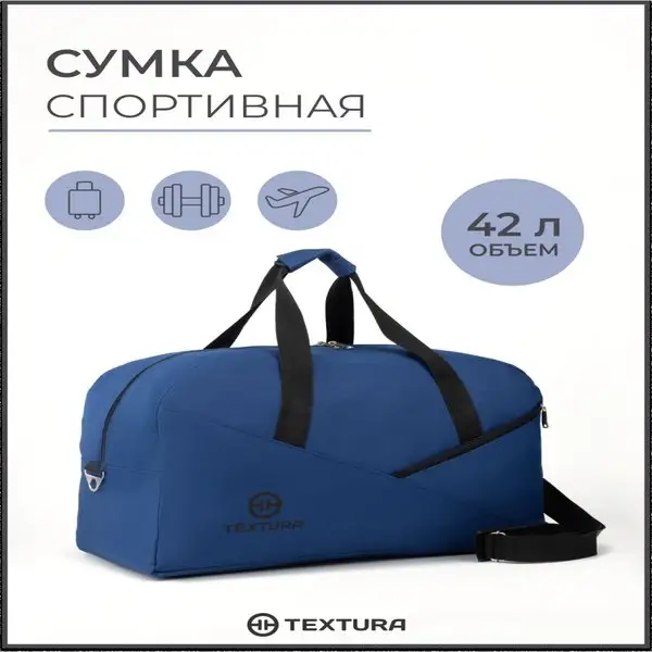 Сумка спортивная на молнии