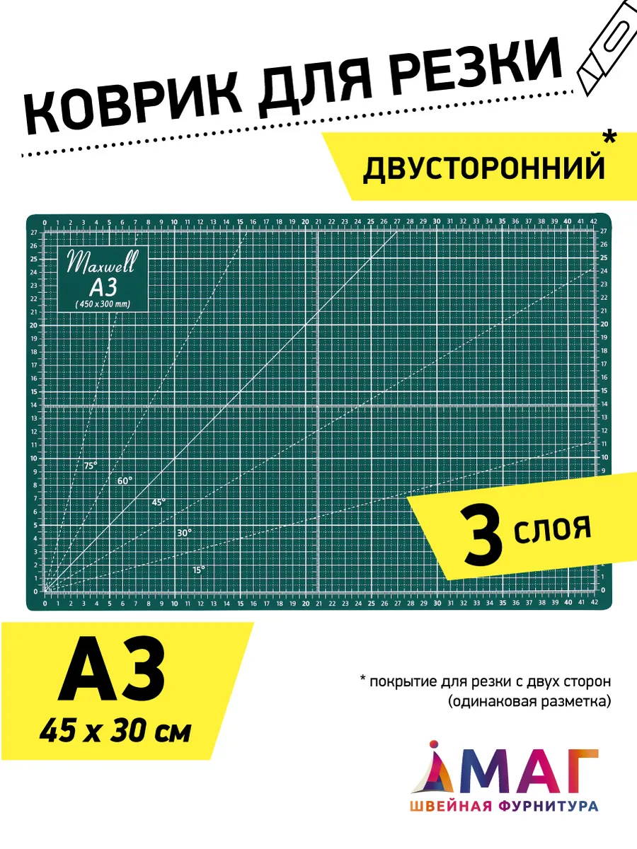 Коврик раскройный A3 двухсторонний 3мм 30х45 см