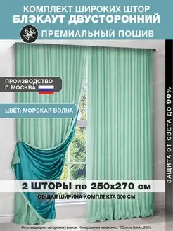 Шторы блэкаут ночные для спальни 250х270 2 шт COLORE CALDO 32399109 купить за 4 694 ₽ в интернет-магазине Wildberries