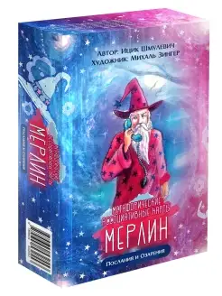 Метафорические карты "Мерлин. Послания и озарения". МАК MACards 32399429 купить за 1 085 ₽ в интернет-магазине Wildberries