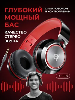 Наушники проводные большие с микрофоном Artix 32400228 купить за 1 530 ₽ в интернет-магазине Wildberries