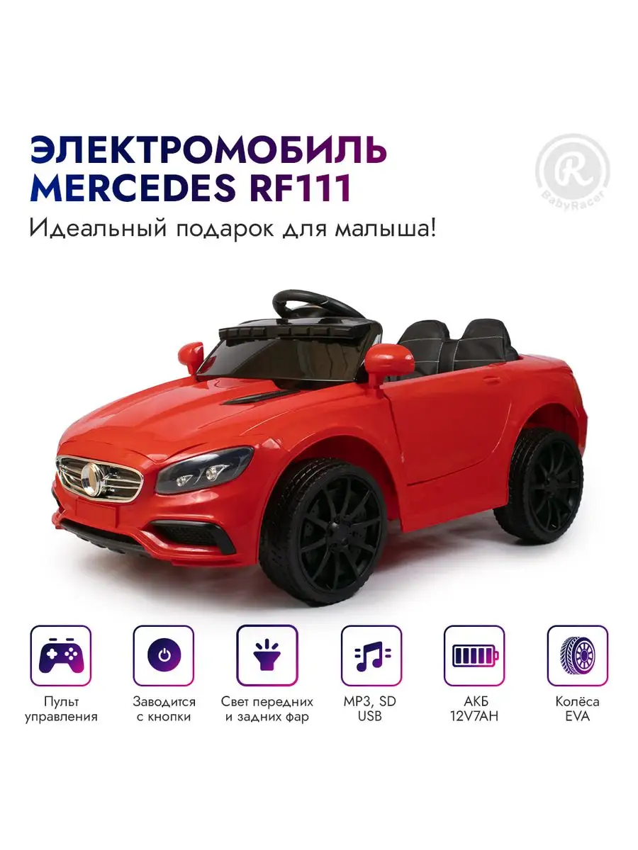 Детский электромобиль машина на аккумуляторе с пультом BabyRacer 32401067  купить за 15 642 ₽ в интернет-магазине Wildberries