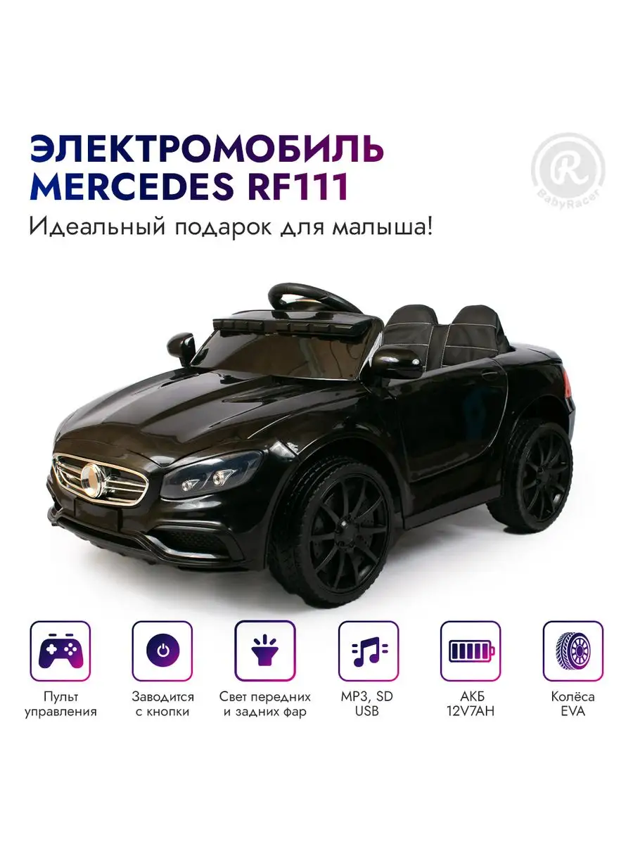 Детский электромобиль машина на аккумуляторе с пультом BabyRacer 32401068  купить за 15 642 ₽ в интернет-магазине Wildberries