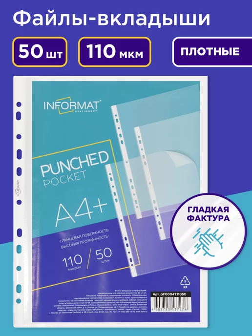 INFORMAT Файлы А4 плотные 50 штук для документов глянцевые, 50 шт