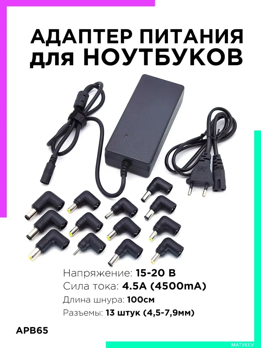 Адаптер питания для ноутбука универсальный блок 15-20В Орбита 32402653  купить в интернет-магазине Wildberries