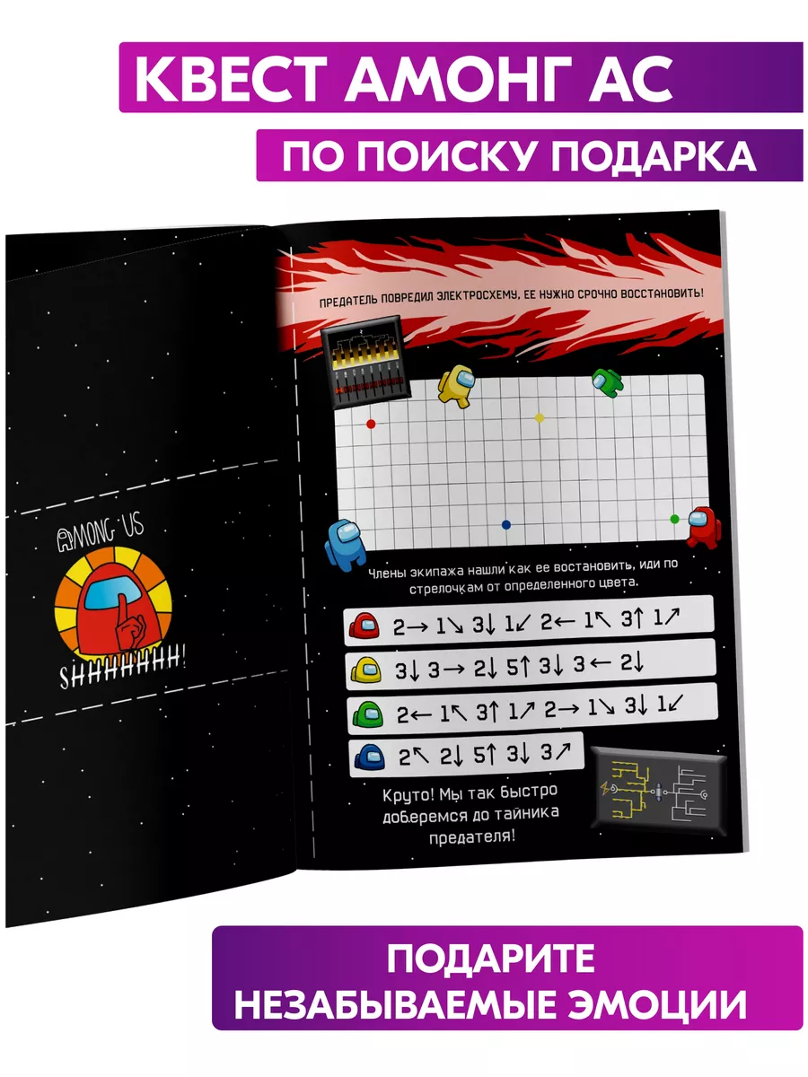 Квест по по иску подарка Амонг ас головоломка игра для детей Prazdnik-X  32402692 купить за 260 ₽ в интернет-магазине Wildberries