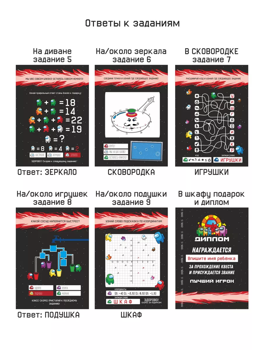 Квест по по иску подарка Амонг ас головоломка игра для детей Prazdnik-X  32402692 купить за 261 ₽ в интернет-магазине Wildberries