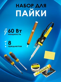 Паяльник электрический Набор для пайки IPMAT 32402904 купить за 562 ₽ в интернет-магазине Wildberries