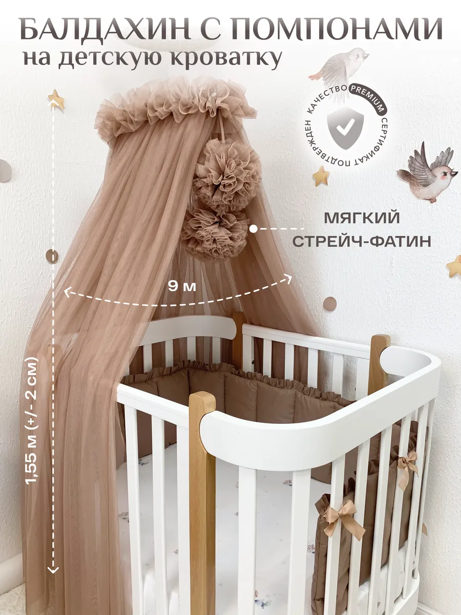 Балдахин для новорожденных, фатин (без держателя)