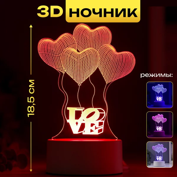 Светильник 3d Ночник Четыре сердца