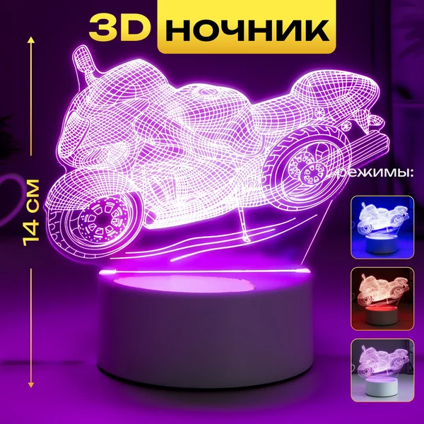 Светильник Гоночный мотоцикл LED RGB