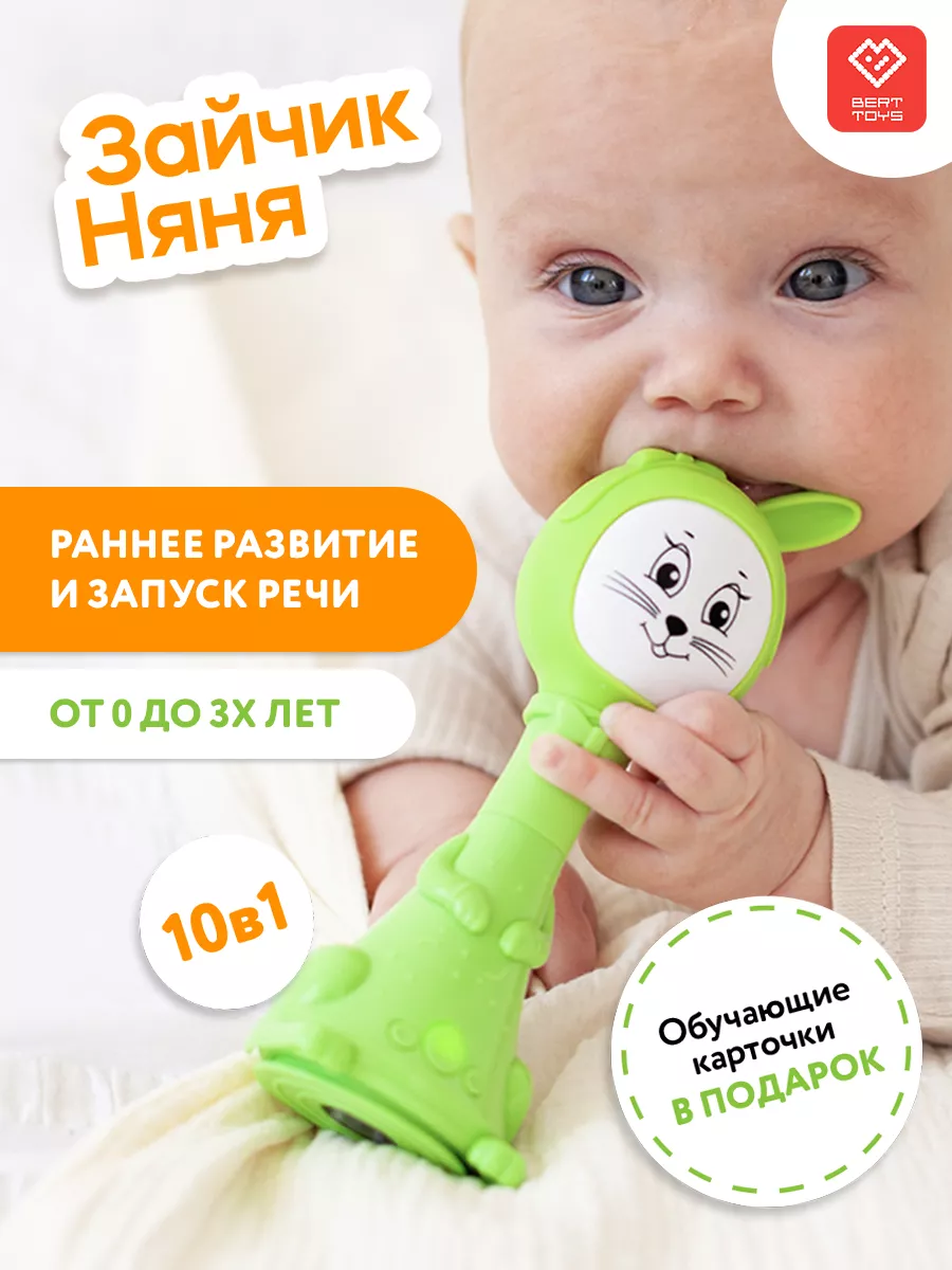 развивающая интерактивная Зайка игрушка Няня для детей BertToys 32404657  купить за 1 736 ₽ в интернет-магазине Wildberries