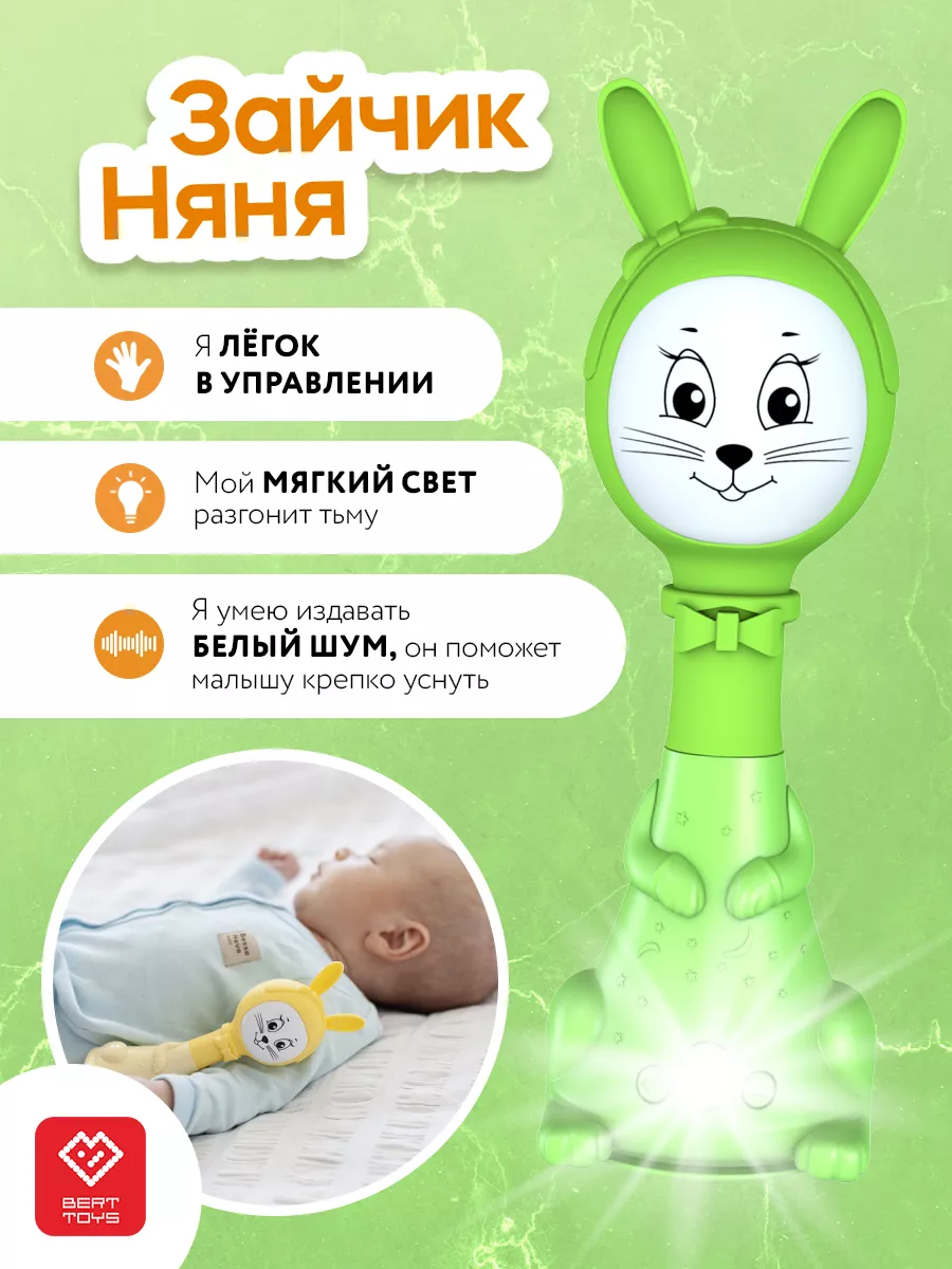 развивающая интерактивная Зайка игрушка Няня для детей BertToys 32404657  купить за 1 736 ₽ в интернет-магазине Wildberries