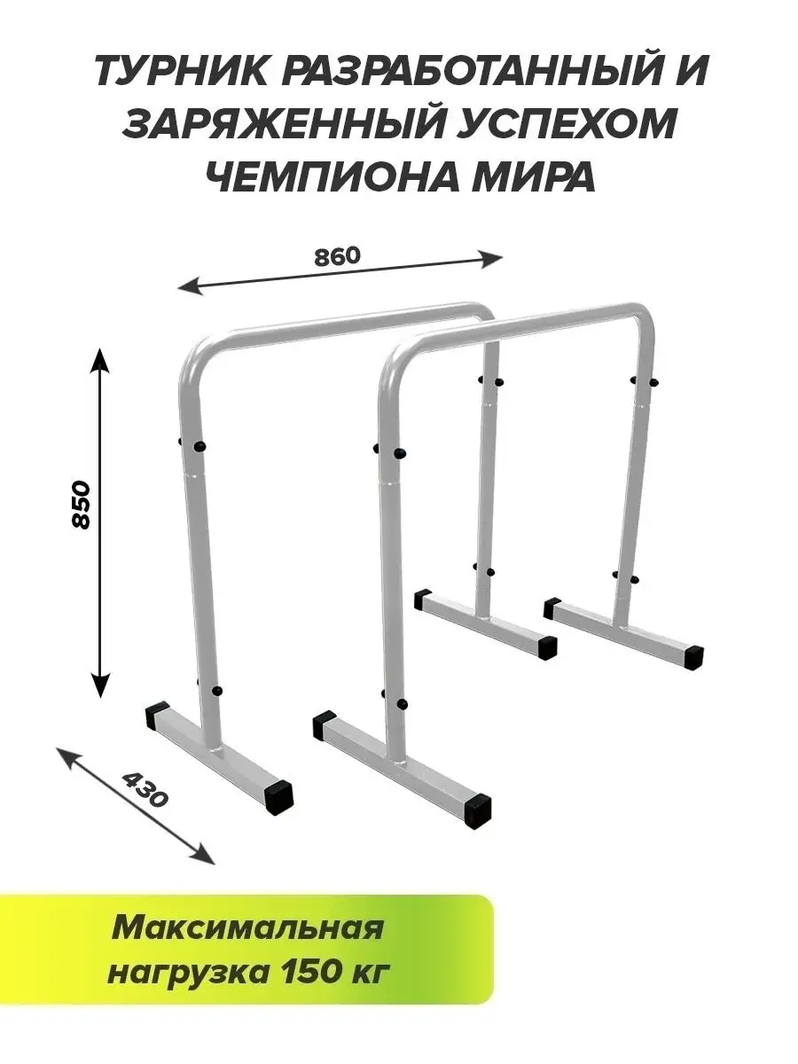 Брусья напольные для отжиманий хайлетсы Absolute Champion 32404813 купить  за 3 794 ₽ в интернет-магазине Wildberries