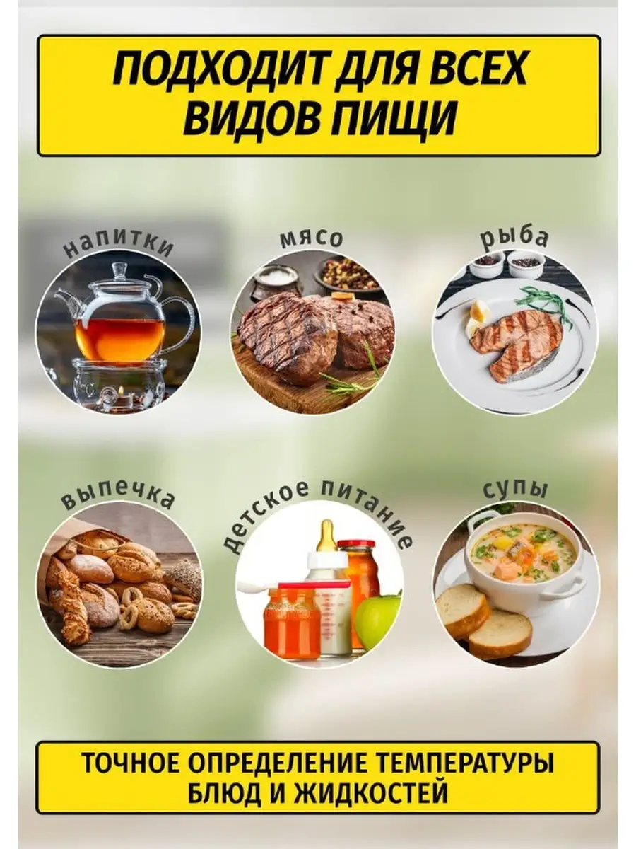 Термометр кулинарный для мяса, духовки с щупом электронный Espada 32405198  купить в интернет-магазине Wildberries