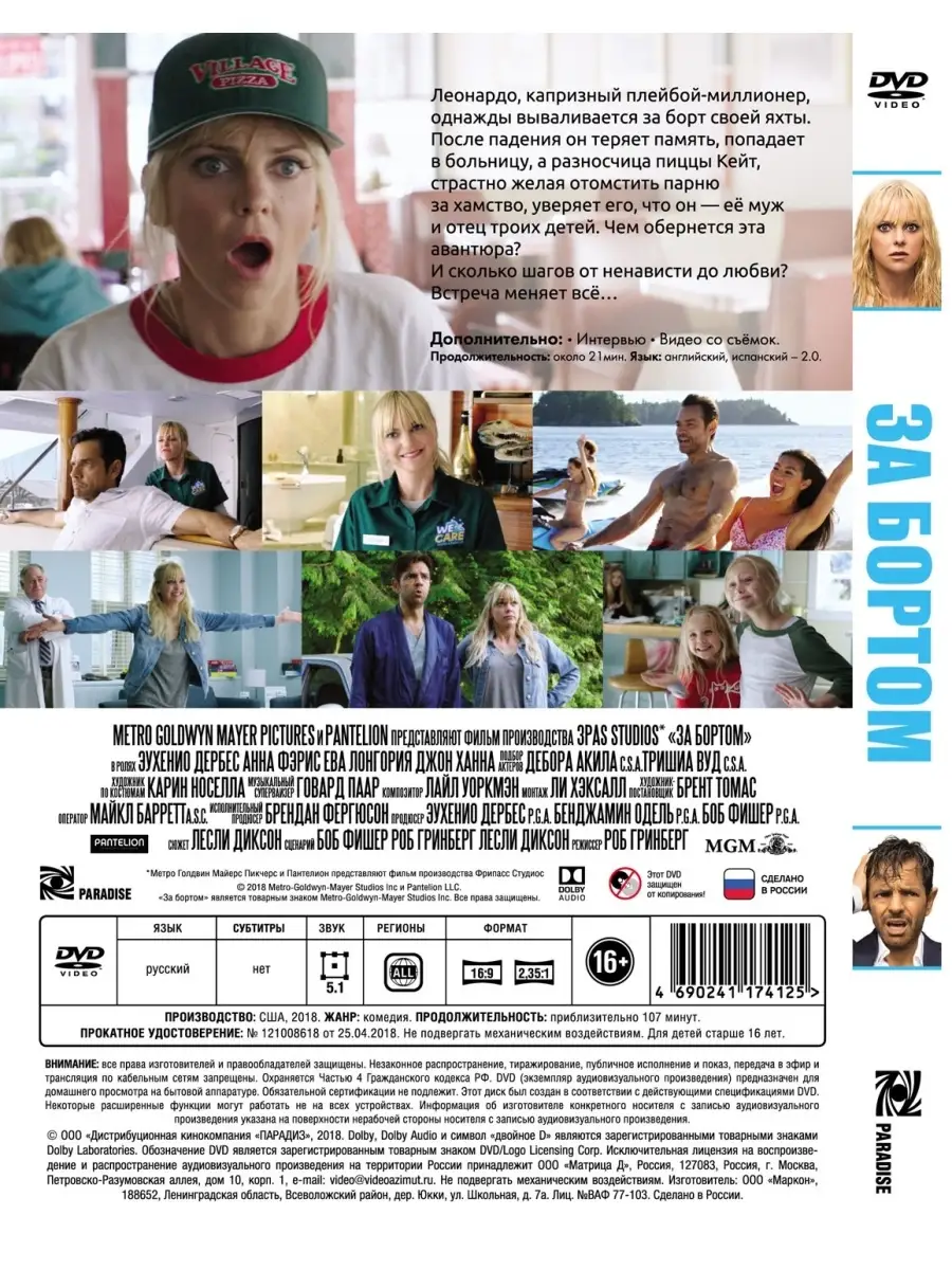 За бортом (2018) DVD + артбук НД Плэй 32405537 купить за 300 ₽ в  интернет-магазине Wildberries