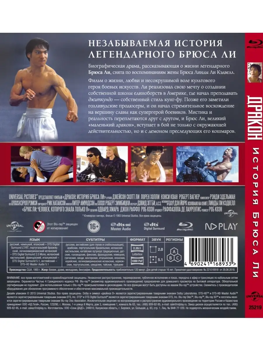 Дракон: История Брюса Ли (Blu-ray) НД Плэй 32405835 купить за 399 ₽ в  интернет-магазине Wildberries