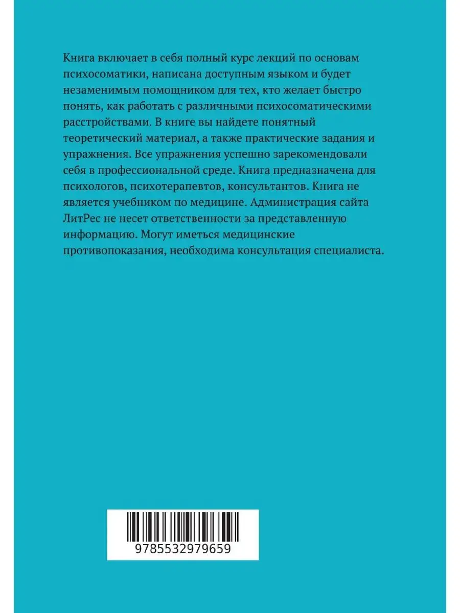 Психосоматика шаг за шагом ЛитРес: Самиздат 32405951 купить в  интернет-магазине Wildberries