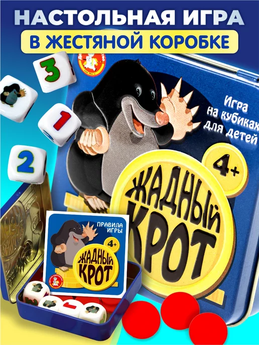 ДЕСЯТОЕ КОРОЛЕВСТВО Настольная игра для детей учим счет Жадный крот, синий