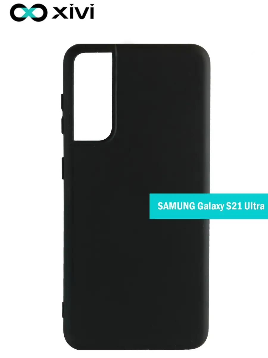 Силиконовый чехол для телефона Samsung Galaxy S21 Ultra/самсунг галакси/бампер/накладка  Xivi 32406571 купить за 242 ₽ в интернет-магазине Wildberries