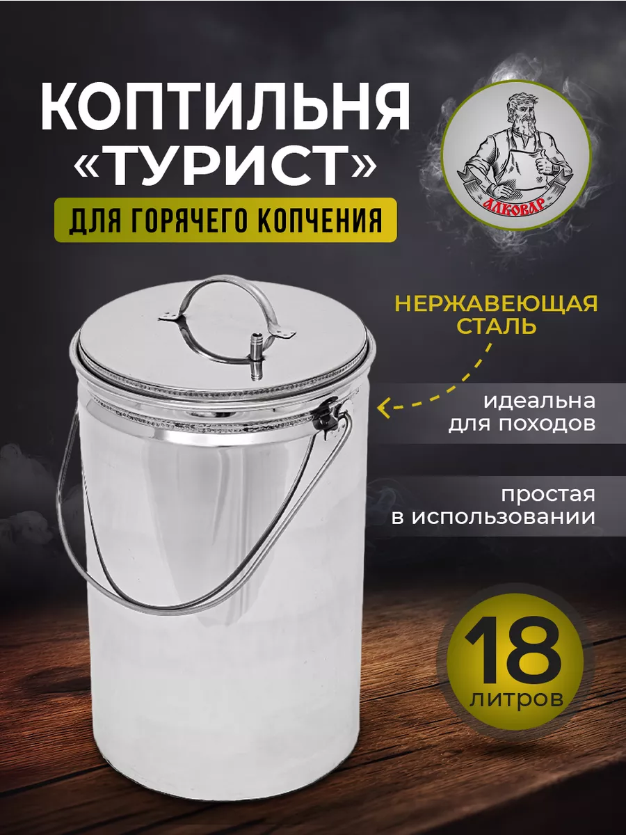 Коптильня SmokeHouse S Original