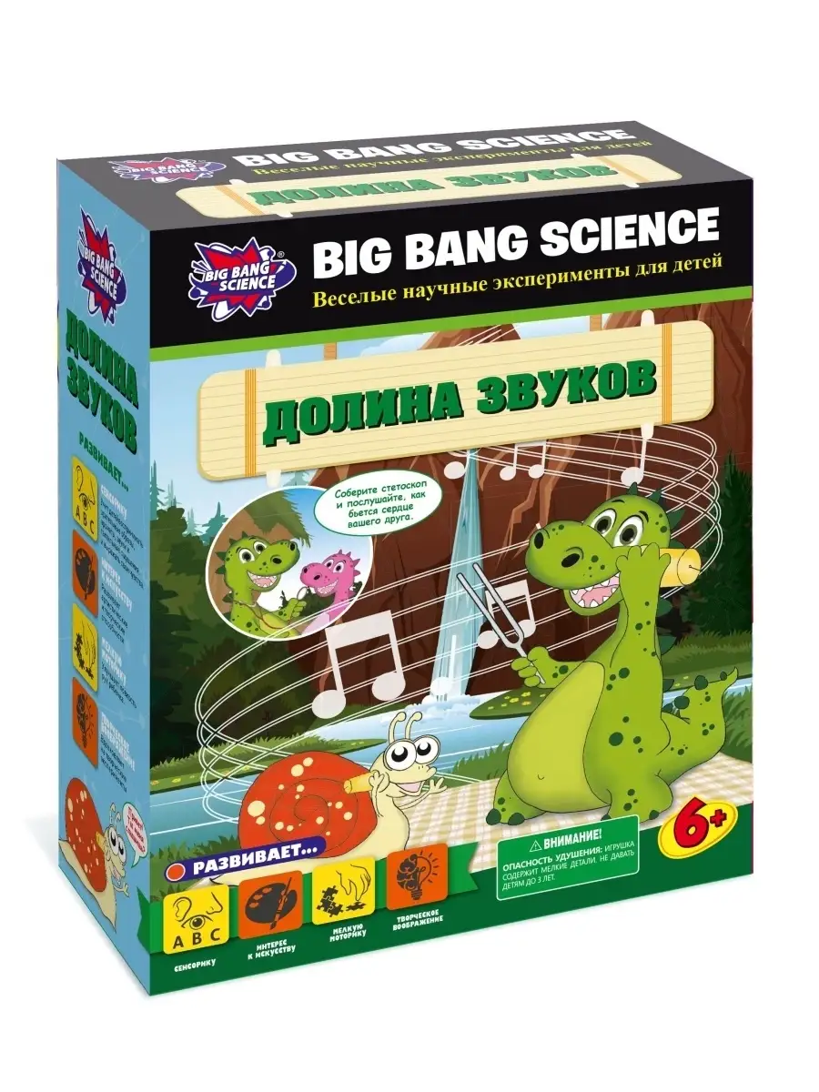 Набор научный: Долина звуков (11 экспериментов) Big Bang Science 32410026  купить за 360 ₽ в интернет-магазине Wildberries