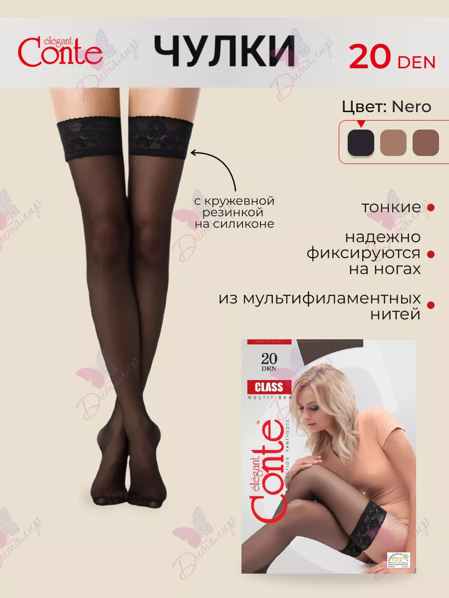 Чулки женские 20 den Conte 32413180 купить за 563 ₽ в интернет-магазине  Wildberries