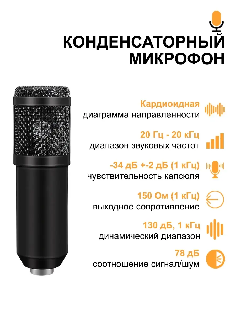 Конденсаторный микрофон BM-800, держатель паук Mobicent 32413570 купить за  917 ₽ в интернет-магазине Wildberries