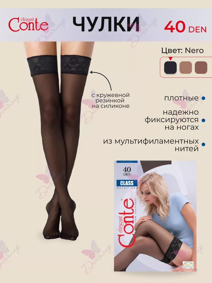 Чулки женские 40 den Conte 32414379 купить за 519 ₽ в интернет-магазине  Wildberries