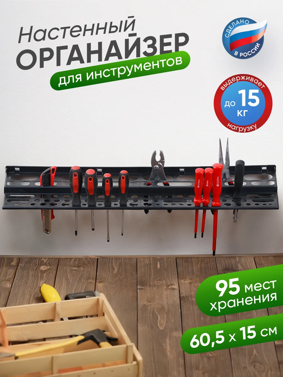 Полка для инструментов