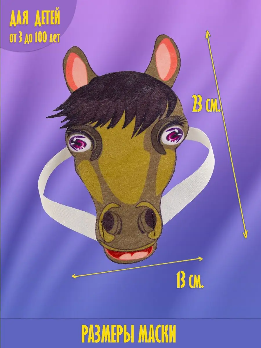 Реалистичная маска коня на голову для любителей розыгрышей