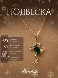 Подвеска Лягушка Серебро 925 с зеленым камнем позолоченная Artefakt Jewelry 32416082 купить за 898 ₽ в интернет-магазине Wildberries