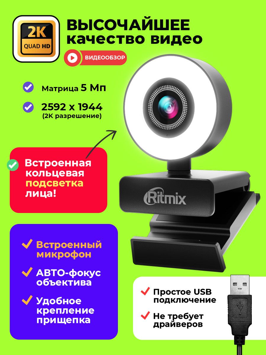 Веб камера с микрофоном HD 2К web Ritmix 32416650 купить за 2 187 ₽ в  интернет-магазине Wildberries