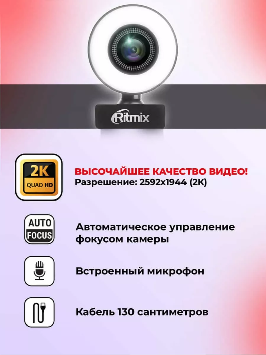 Веб камера с микрофоном HD 2К web Ritmix 32416650 купить за 1 899 ₽ в  интернет-магазине Wildberries