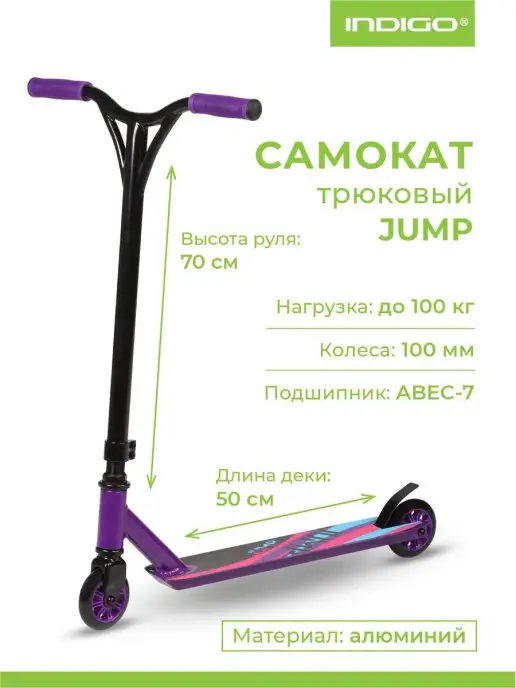 INDIGO Sport Самокат трюковый двухколесный INDIGO JUMP, черный