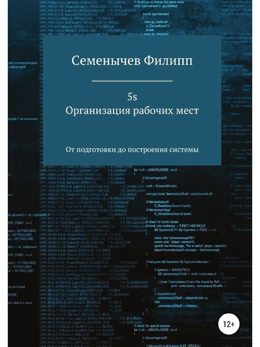 5S. Организация рабочих мест ЛитРес: Самиздат 32418740 купить в  интернет-магазине Wildberries