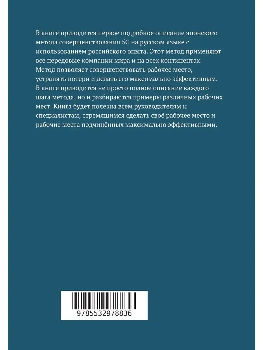 5S. Организация рабочих мест ЛитРес: Самиздат 32418740 купить в  интернет-магазине Wildberries