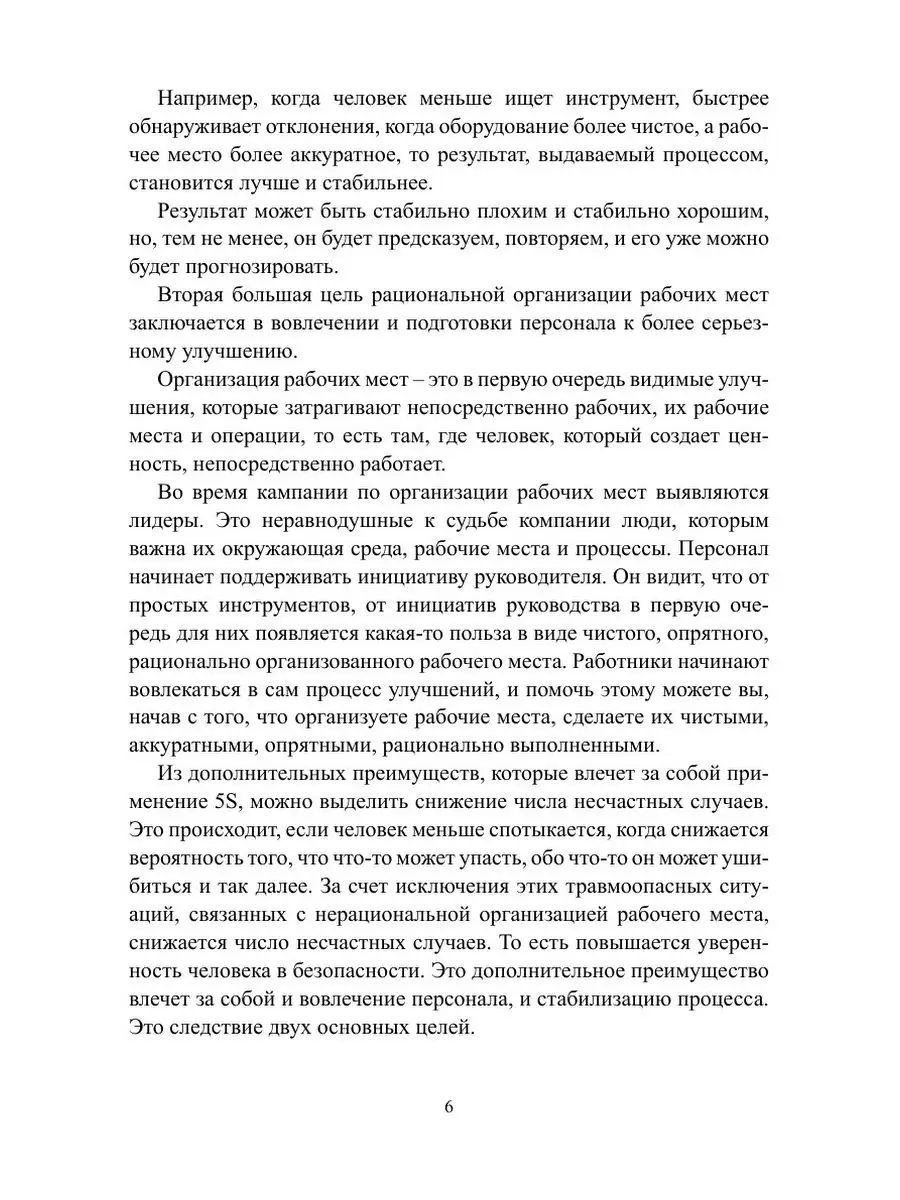 5S. Организация рабочих мест ЛитРес: Самиздат 32418740 купить в  интернет-магазине Wildberries