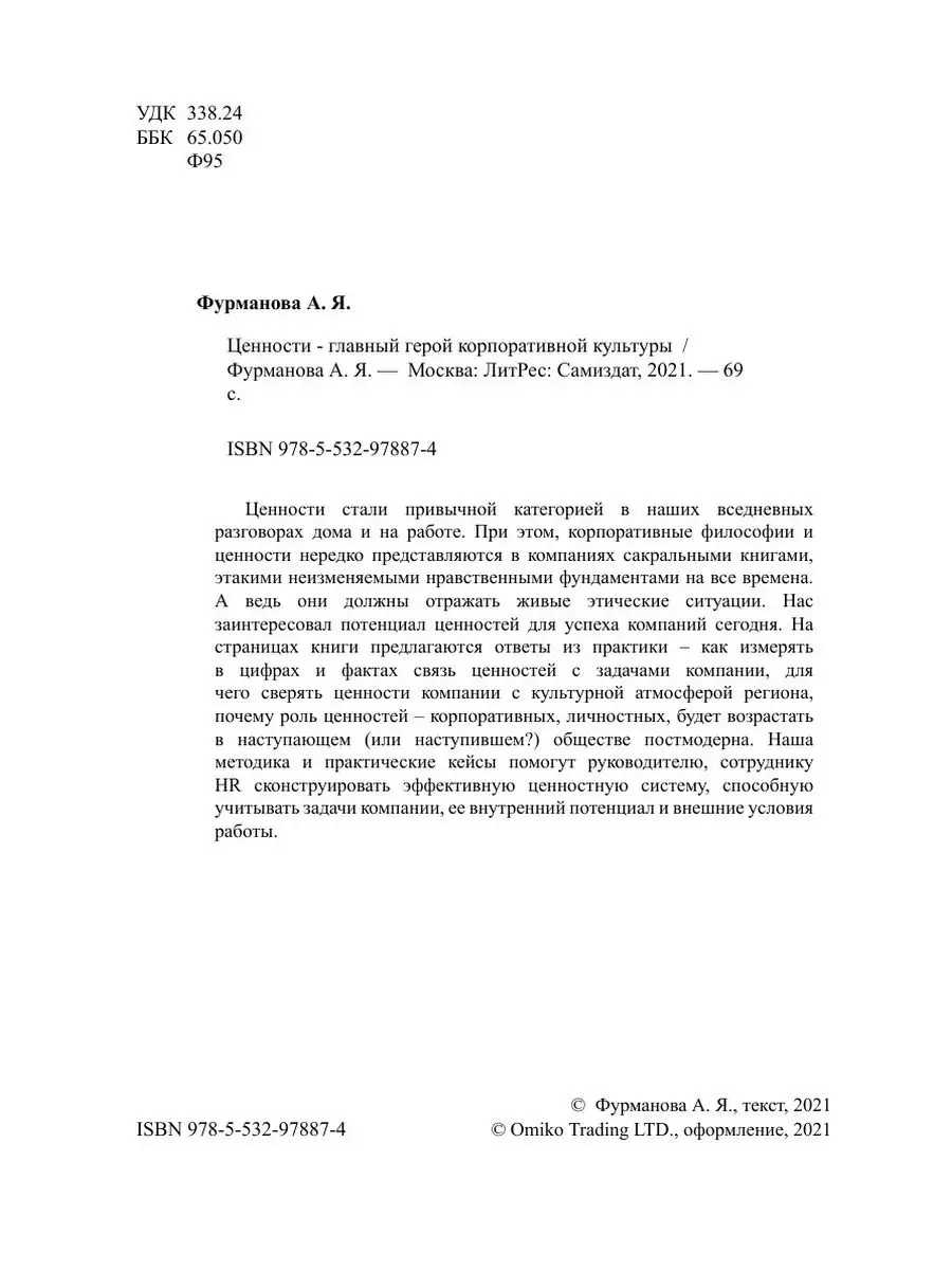 Ценности - главный герой корпоративно... ЛитРес: Самиздат 32418744 купить  за 798 ₽ в интернет-магазине Wildberries