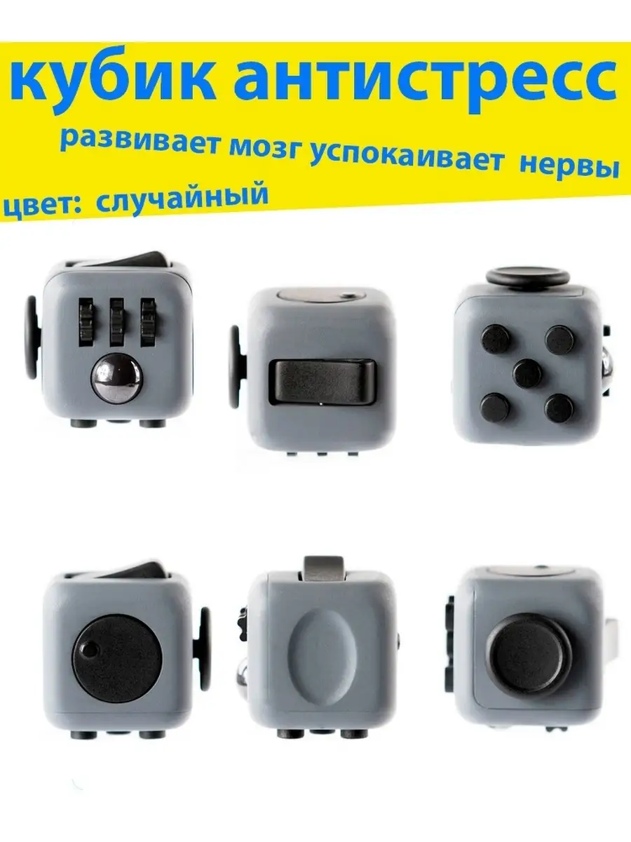 Игрушка антистресс FIDGET CUBE / Кубик-антистресс Fidget Cube /  кубик-антистресс с кнопками Mimishka 32423590 купить в интернет-магазине  Wildberries