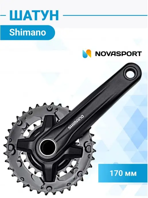 Shimano Шатун для велосипеда Altus MT210-2 черный 170 мм