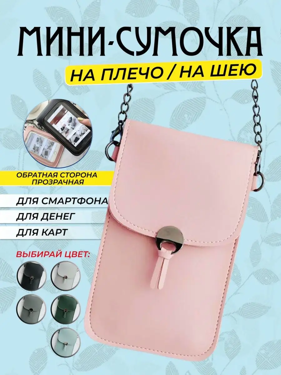 Сумочка кошелек нагрудная для смартфона Mr. Skinner 32425288 купить за 332  ₽ в интернет-магазине Wildberries