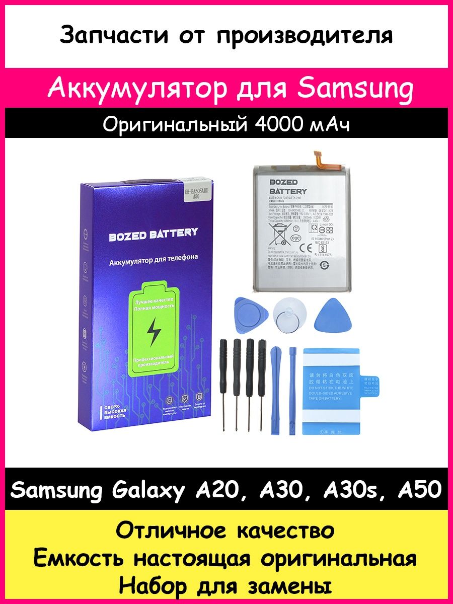 Аккумулятор BA505ABU для Samsung Galaxy A20, A30, A30s, A50 BOZED 32425581  купить за 728 ₽ в интернет-магазине Wildberries