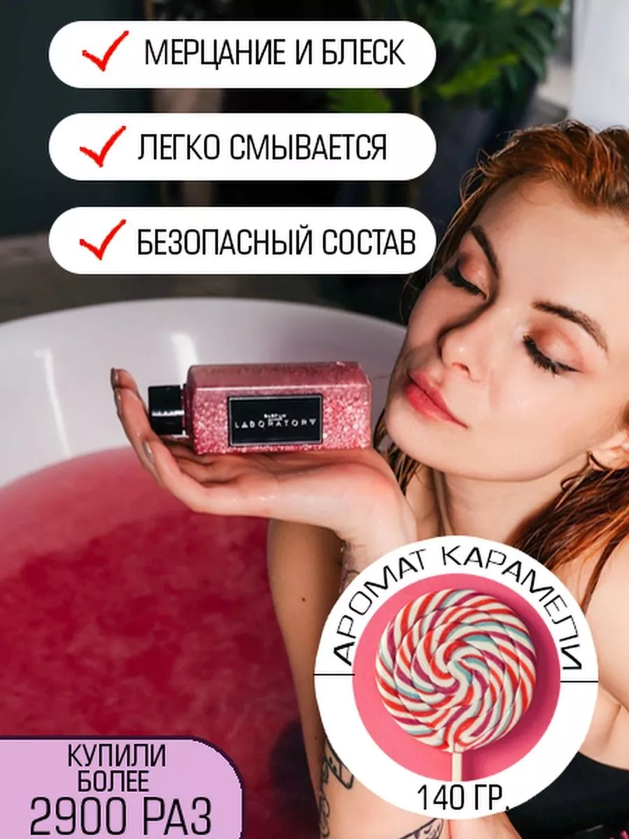 Морская соль для ванны с шиммером, 140 гр - Карамель Parfum Laborator  32426537 купить за 239 ₽ в интернет-магазине Wildberries